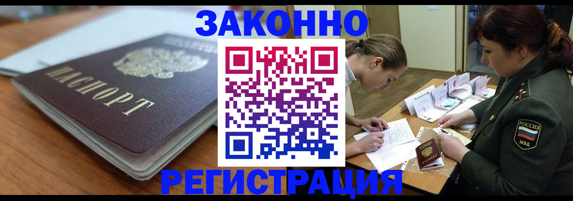 прописка для работы в Химках