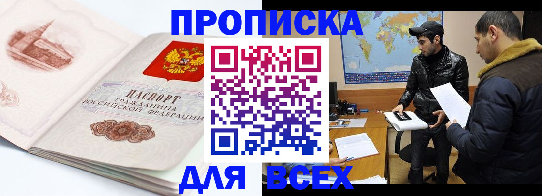 прописка паспорт в Химках
