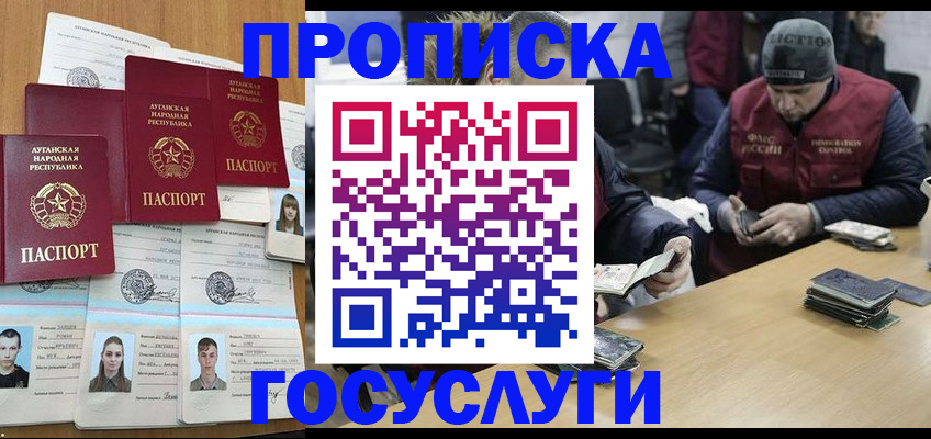 временная регистрация для школы в Химках